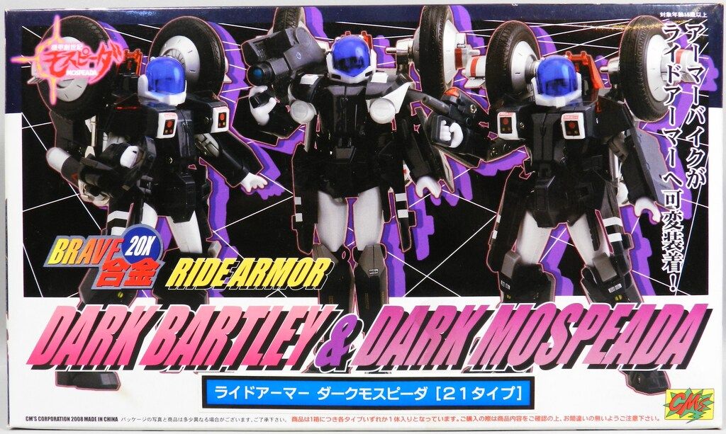 CM'S BRAVE合金/モスピーダ ダークモスピーダ 31タイプ 20X - メルカリ
