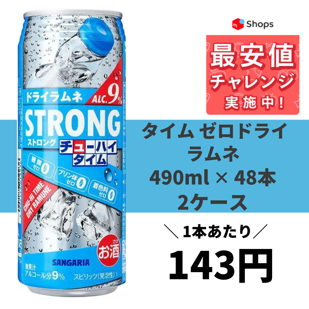 サンガリア ストロングチューハイタイム ゼロドライラムネ 490ml×2ケース/48本-1