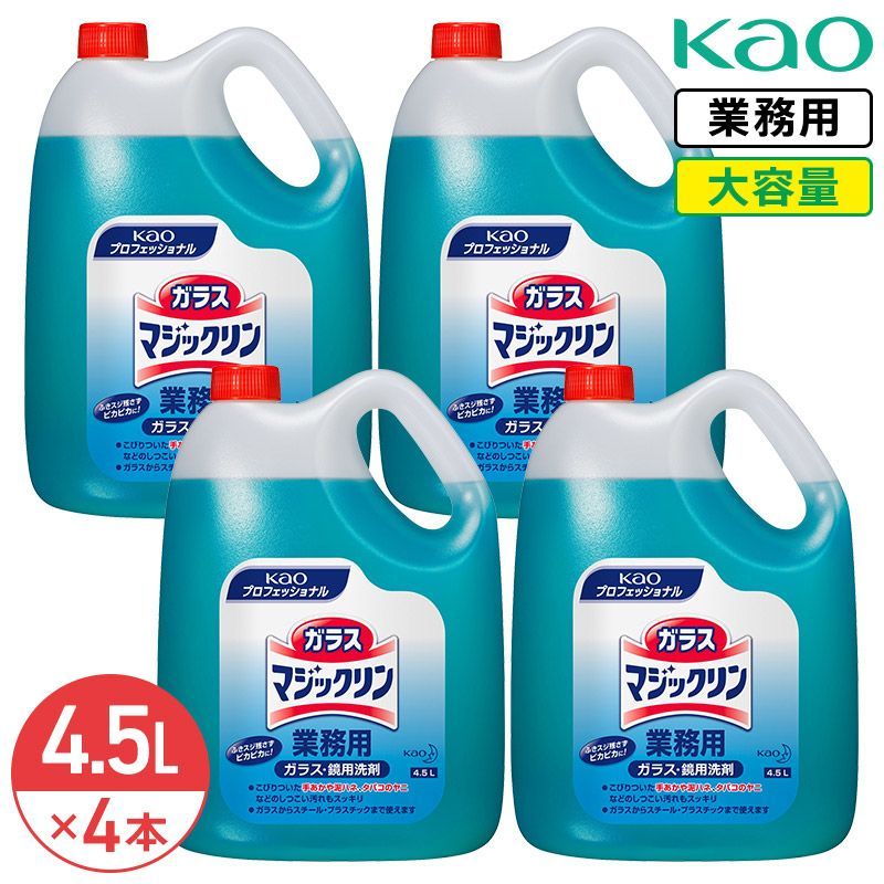 同梱不可 花王 ガラスマジックリン 4.5L × 4本 1ケース 業務用 大容量 詰め替え 詰替 店内清掃用