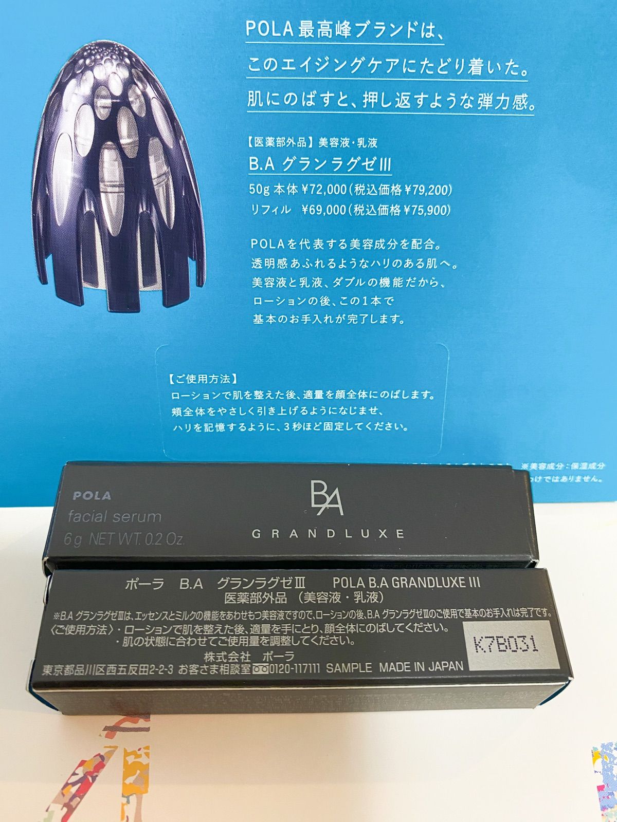 POLA BA グランラグゼIII0.6g × 84包→50.4g(本体同量)-