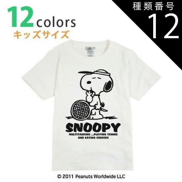 種類12:ベビーピンク/J150 PEANUTS(ピーナッツ) SNOOPY(スヌーピー) ジュニア(ユニセックス) テニス 半袖 Tシャツ キッズ SN6-050【メール便発送】(301009999)