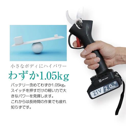 充電式電動剪定ばさみ