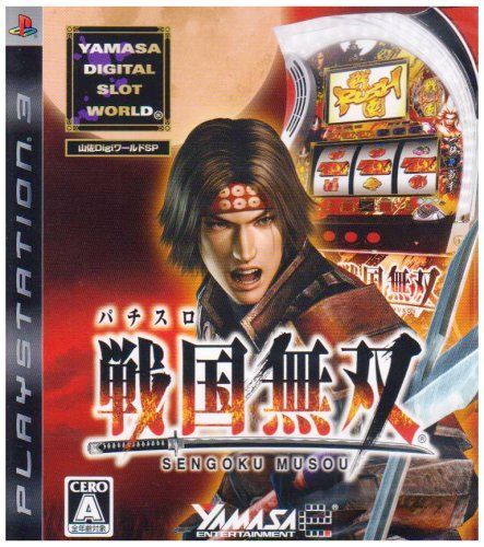 山佐DigiワールドSP パチスロ戦国無双 - PS3