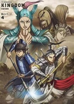 中古】 キングダム 第4シリーズ 4 [レンタル落ち] [DVD] - メルカリ