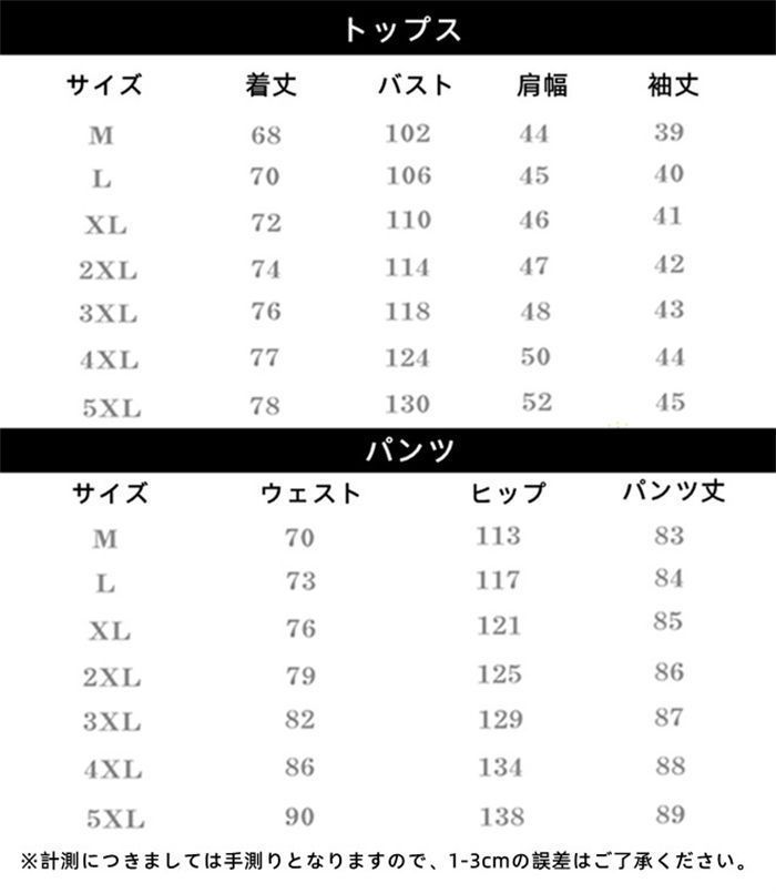 サルエルパンツ 2点セット