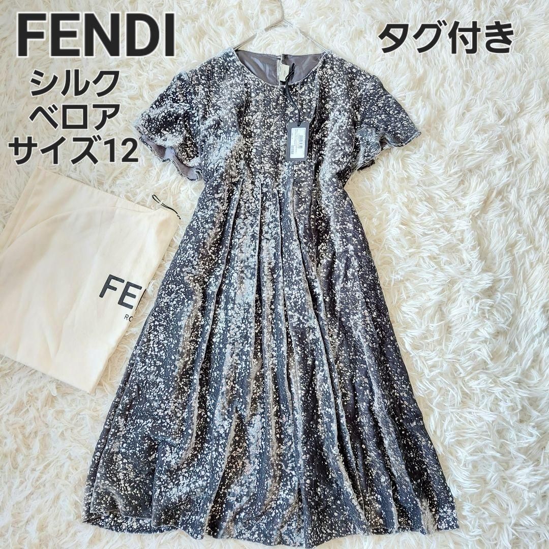 高級感✨ 新品✨ フェンディ シルク ベロア 総柄 ワンピース