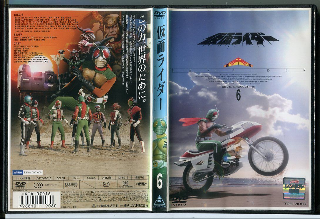 仮面ライダー SKY RIDER VOL.6/中古DVD レンタル落ち/村上弘明/塚本信夫/c0854 - メルカリ