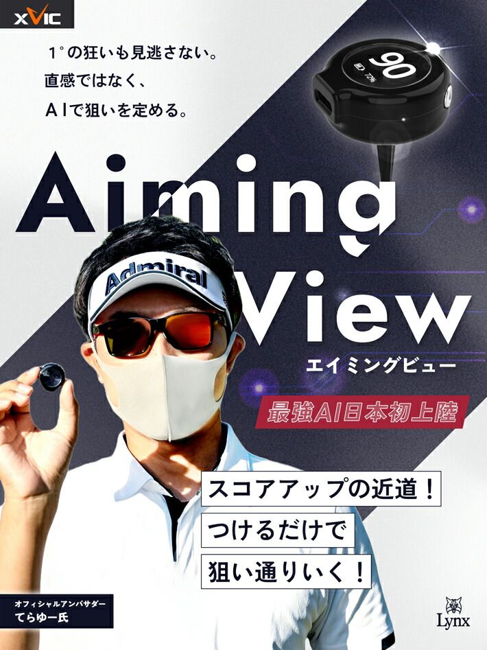 てらゆー氏お勧めのゴルフ練習器具】 Aiming View エイミング