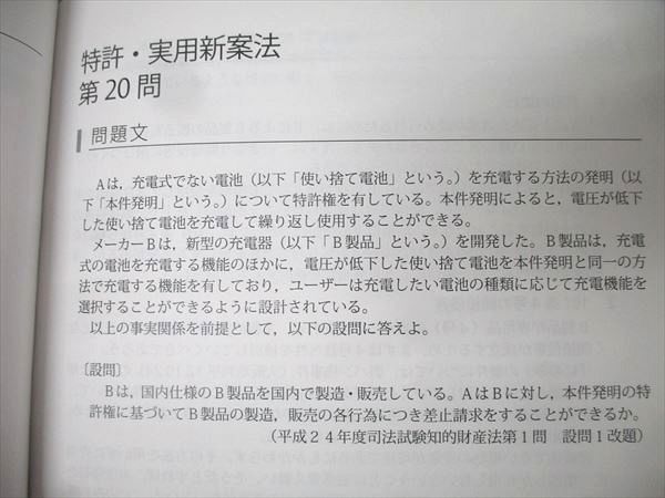 アガルートアカデミー 弁理士試験 論文答案の「書き方」 商標法/特許法
