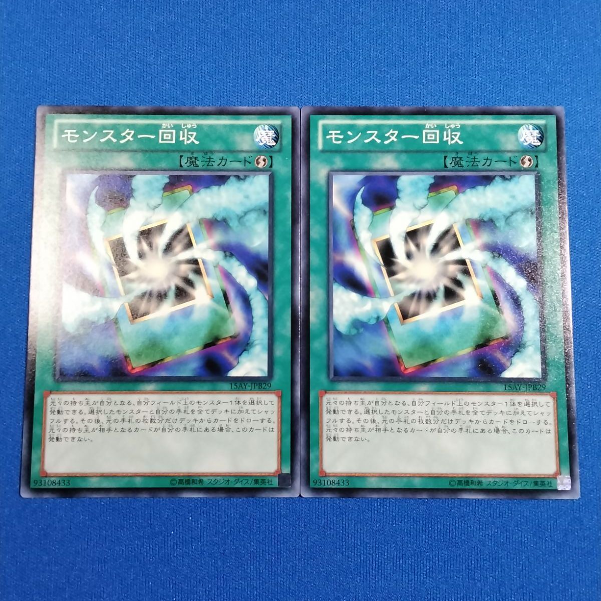 遊戯王カード 15AY-JPB29 モンスター回収 (ノーマル) 2枚セット 魔法 