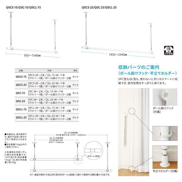 ホスクリーン 室内用物干竿セット QSCS-15-W