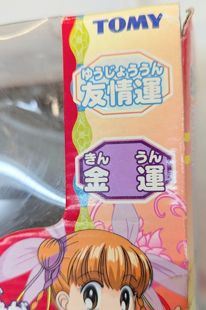 トミー Dr.リンにきいてみて! リン風水水晶