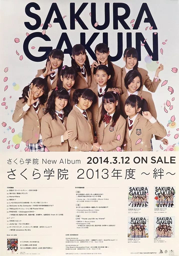 さくら学院 ポスター さくら学院「さくら学院 2017年度 ～My Road