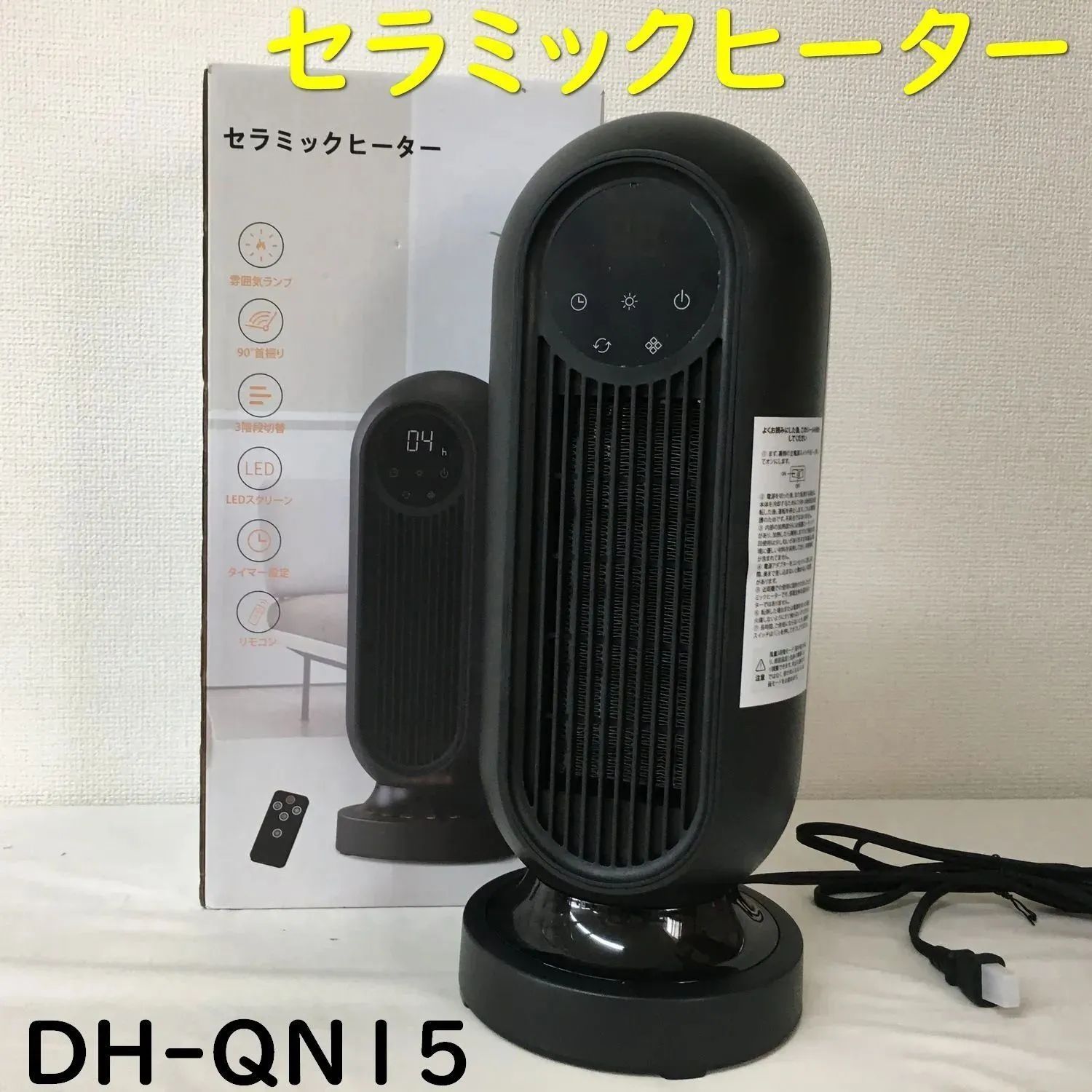 送料無料】〚セラミックヒーター〛DH-QN15 電気ファンヒーター