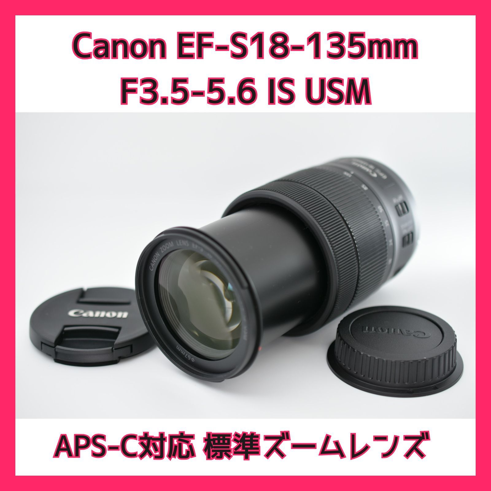 Canon キヤノン EF-S 18-135mm F3.5-5.6 IS USM