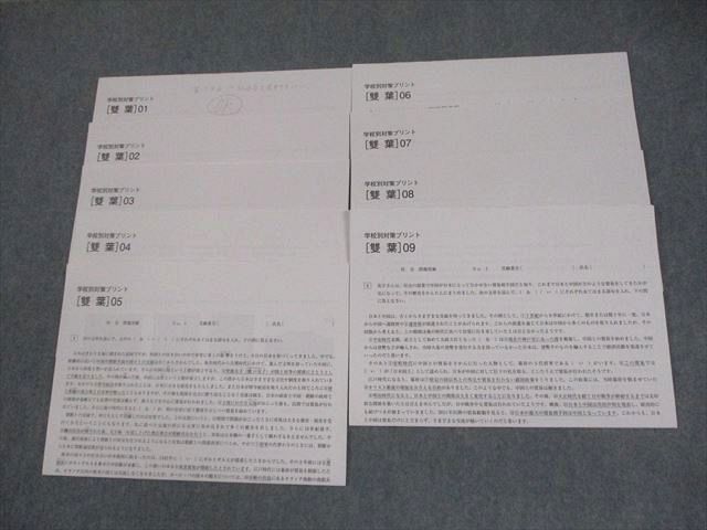 ⑲ SAPIX サピックス　双葉中学校　対策　プリント SAPIX サピックス 小6 社会 雙葉コース 学校別対策プリント[雙葉