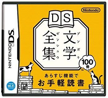 【中古】(未使用･未開封品)　DS文学全集 sdt40b8