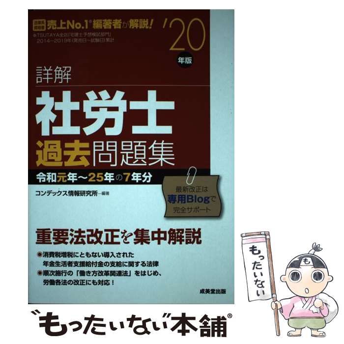 詳解 社労士過去問題集('１６年版)／コンデックス情報研究所 ...