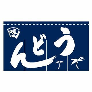 のれん うどん　味