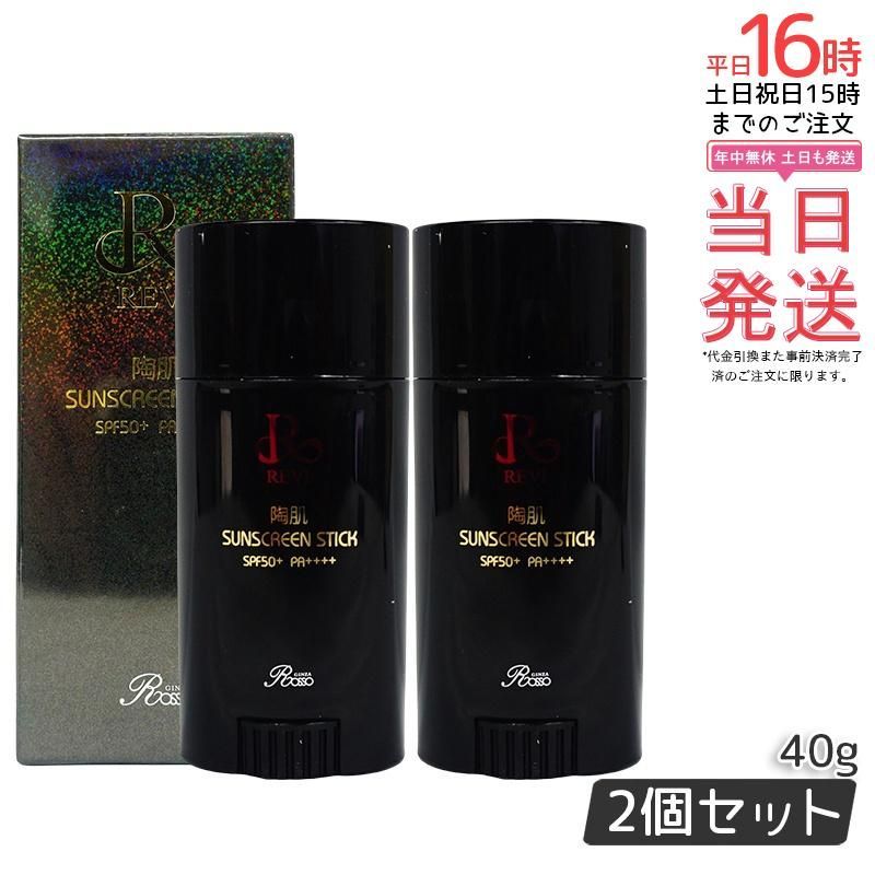 REVI ルヴィ 陶肌サンスクリーン 40g REVI スティック日焼け止め フェイス＆ボディ用 SPF50 PA REVI ルヴィ ホームケア ホームエステ 再生因子細胞美容 REVI 銀座ロッソ ROSSO サロン専 0927
