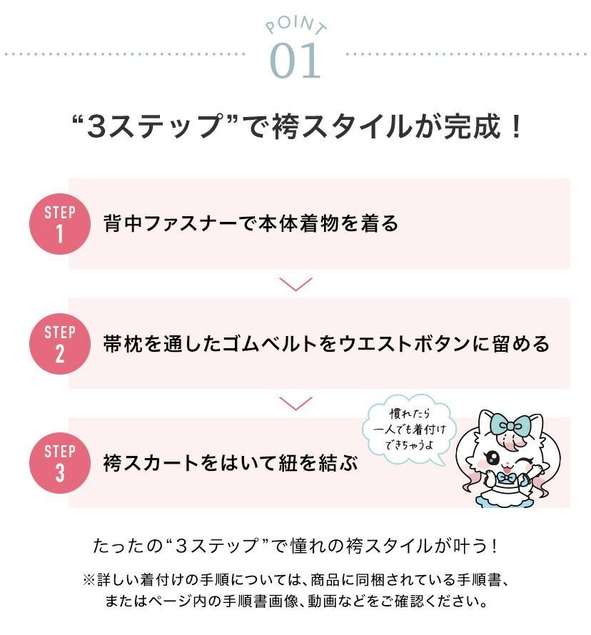 簡単着付け