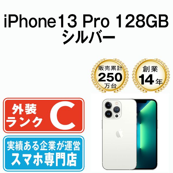 中古】 iPhone13 Pro 128GB シルバー SIMフリー 本体 スマホ