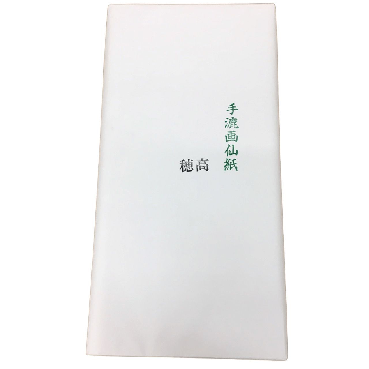 書道 漢字 書道用紙 書道紙 【1.75×7.5尺 穂高 50枚】手漉き書道用紙 