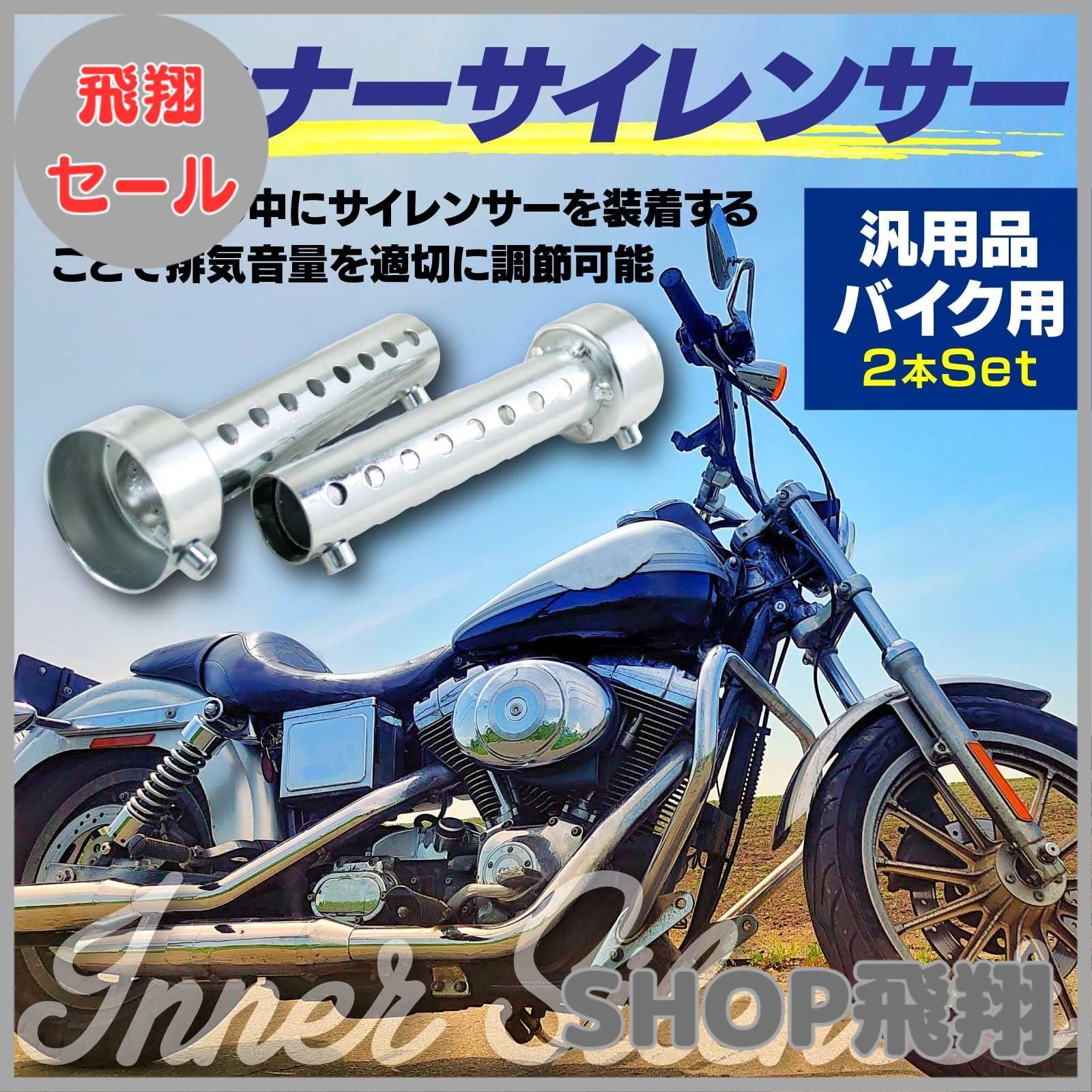 大安売り】Funriche インナーサイレンサー インナーバッフル