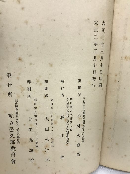 邑久郡誌