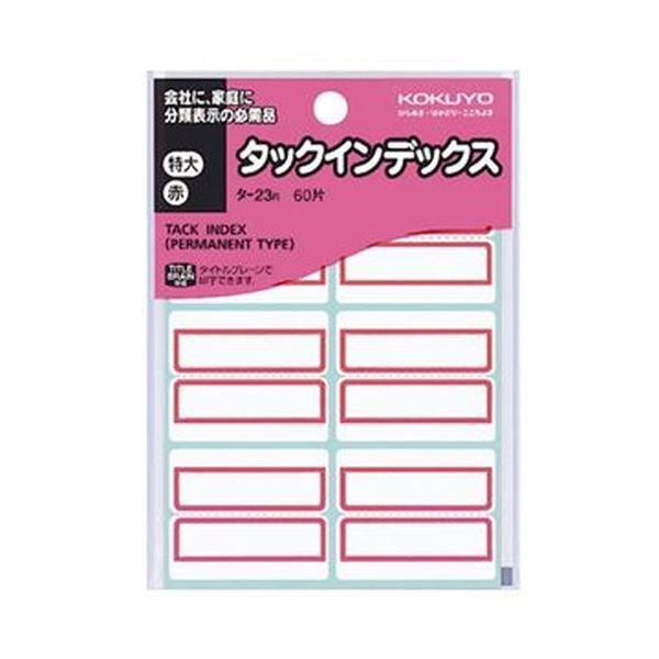 まとめ コクヨ タックインデックス 紙ラベル特大 42×34mm 赤枠 タ-23R 1セット 1200片 60片×20パック ×10セット