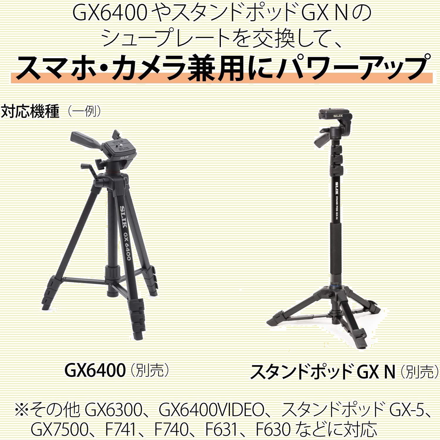 専用ページ♡ 人気商品】SLIK 三脚アクセサリ GXシリーズ DINクイックシュー スマホ