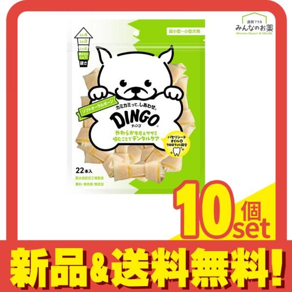 DINGO ディンゴ ソフトオーラルボーン 22本入 10個セット