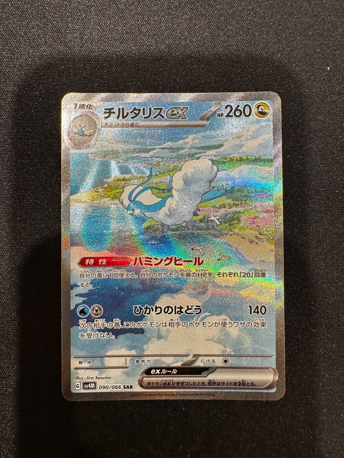 【PSA10】チルタリスEX SAR sv4M 090/066 Yahoo!オークション - 【PSA10】チルタリスex SAR[SV4M 090/066