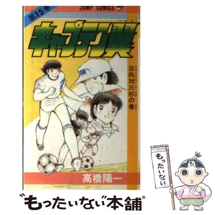 キャプテン翼マガジン　vol1-15 キャプテン翼マガジン vol1-15 キャプテン翼マガジン Vol.15