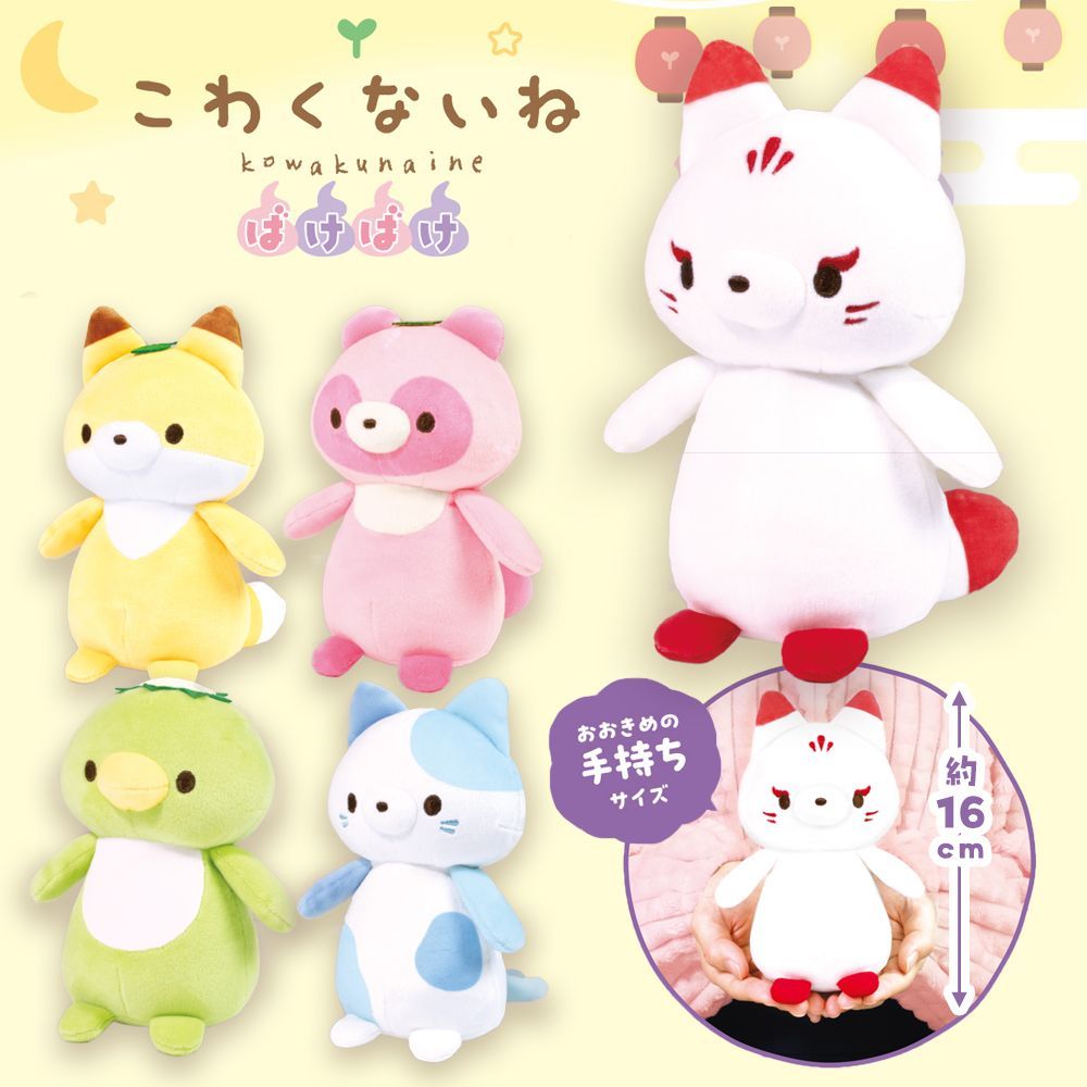 こわくないね ぬいぐるみ ばけばけ 2体セット - メルカリ