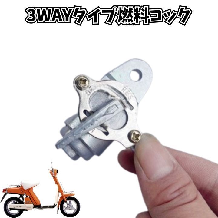 パッソル フューエルコック タンク パーツ 部品 燃料コック（パッソル 