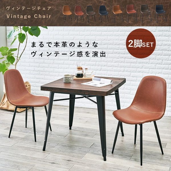 〔2脚セット〕 ダイニングチェア 約幅49×奥行53×高さ79cm Bタイプ/ブラック 組立品 ヴィンテージ調 2脚セット〕 ダイニングチェア 約幅49×奥行53×高さ79cm