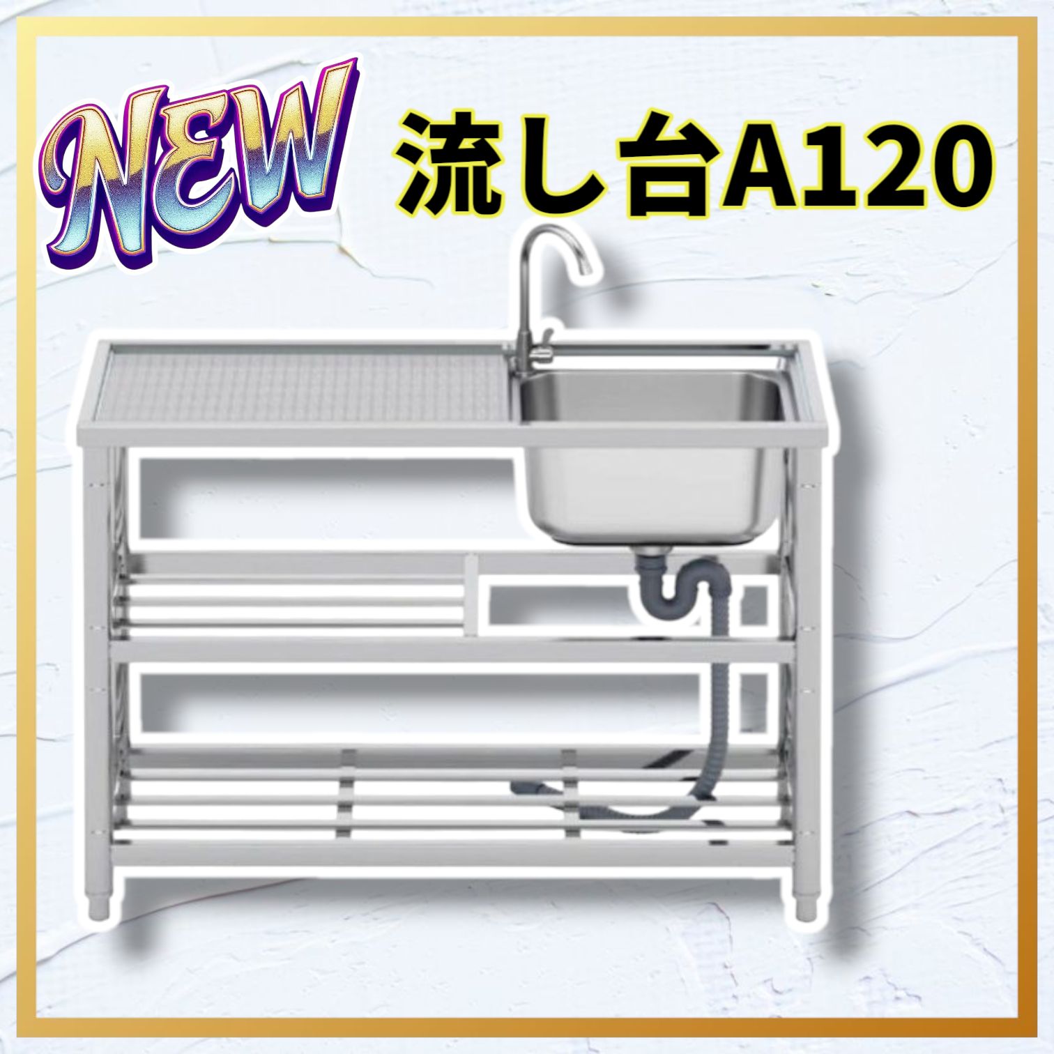人気 ステンレス簡易流し台 屋外 左右共用 RC-A120 楽天市場】ガーデン