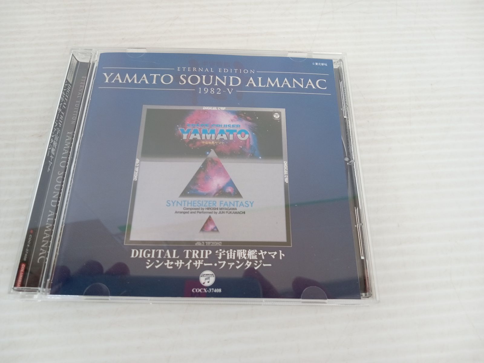 YAMATO SOUND ALMANAC 1982-V「DIGITAL TRIP 宇宙戦艦ヤマト 