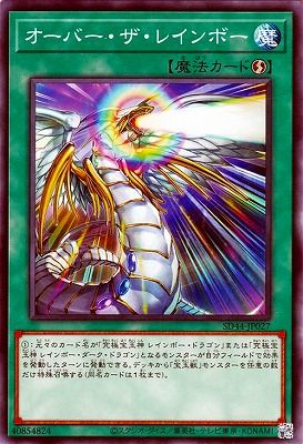 遊戯王 - レインボー 中古】 遊戯王OCG デュエルモンスターズ オーバー・ザ