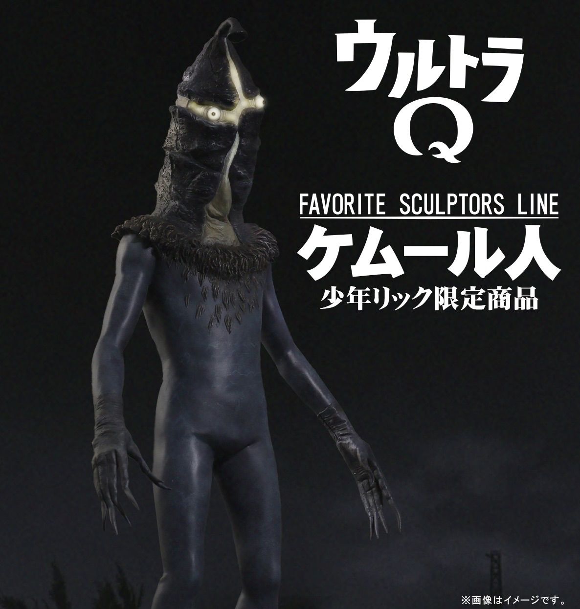 FSL FAVORITE SCULPTORS LINE ケムール人 少年リック 品 全高約34cm ウルトラQ
