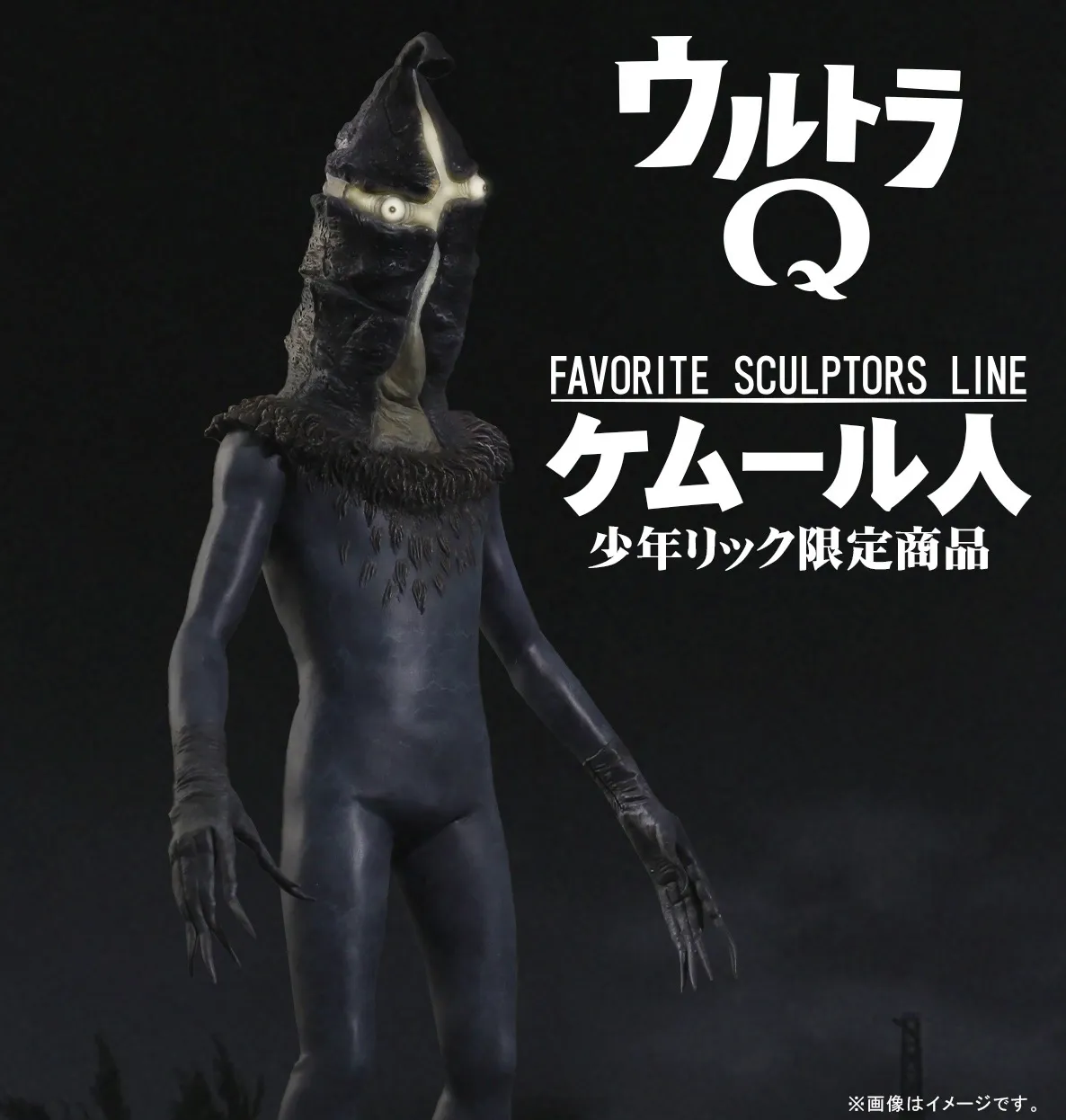 2025年最新】エクスプラス ケムール人の人気アイテム - メルカリ