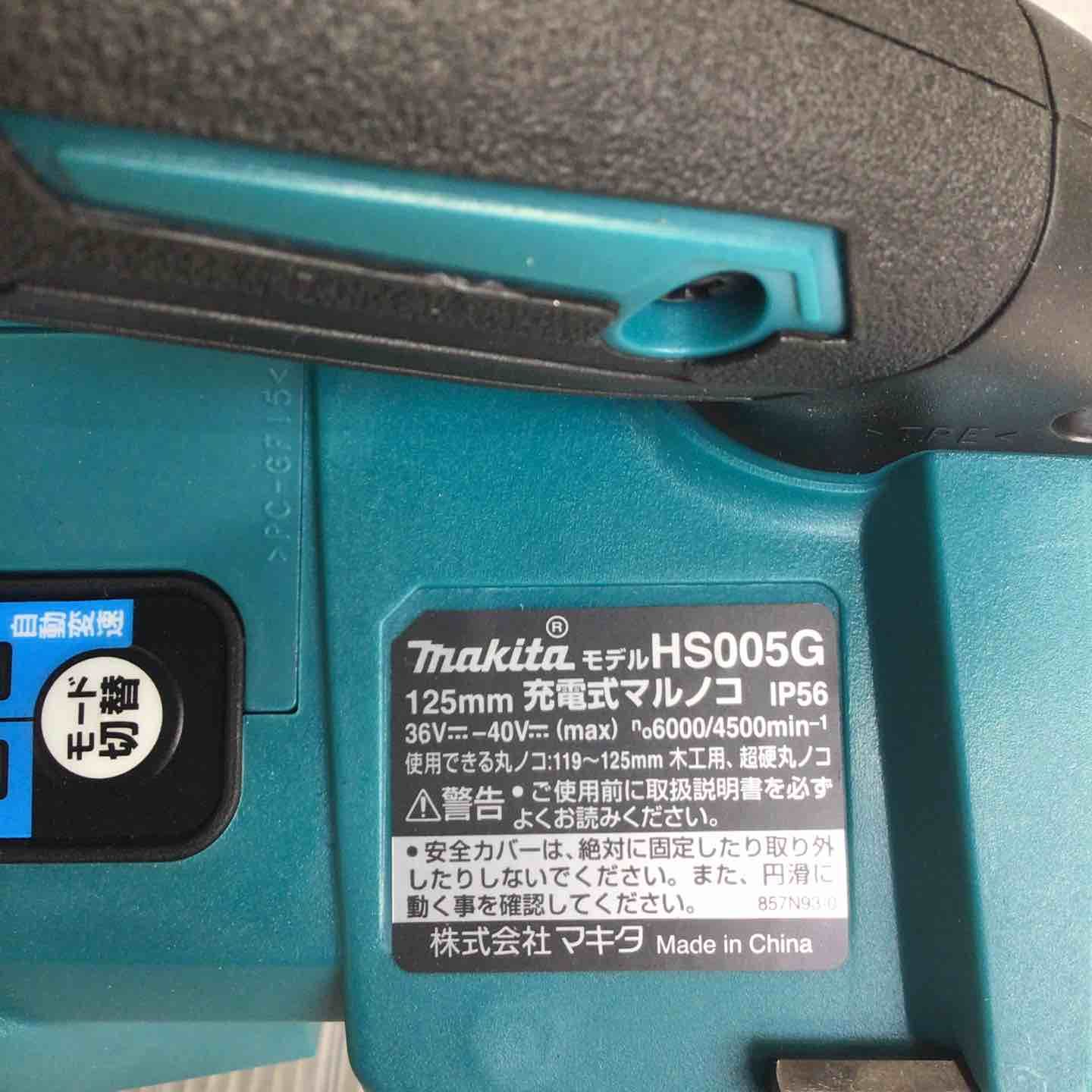 コードレスマルノコ HS005GZ