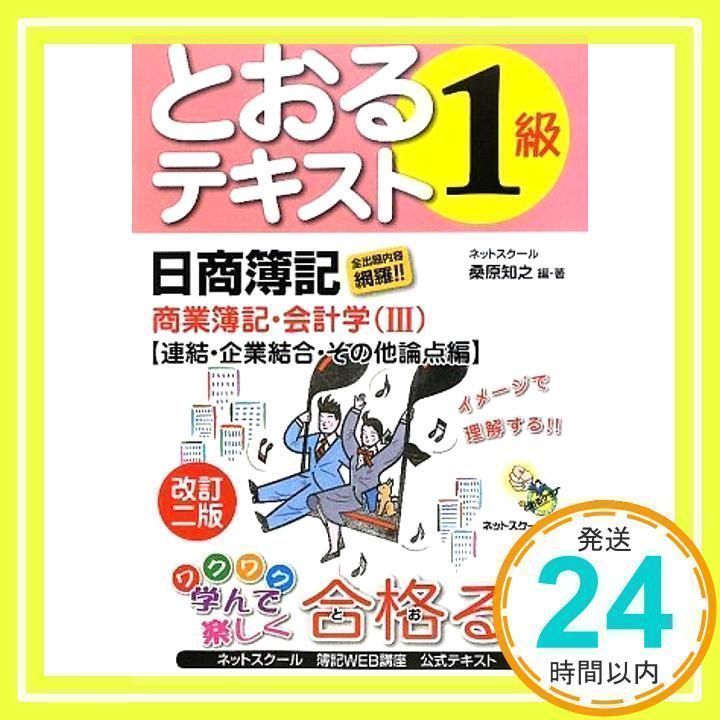 日商簿記1級 テキスト 問題集まとめ 16冊 日商簿記1級
