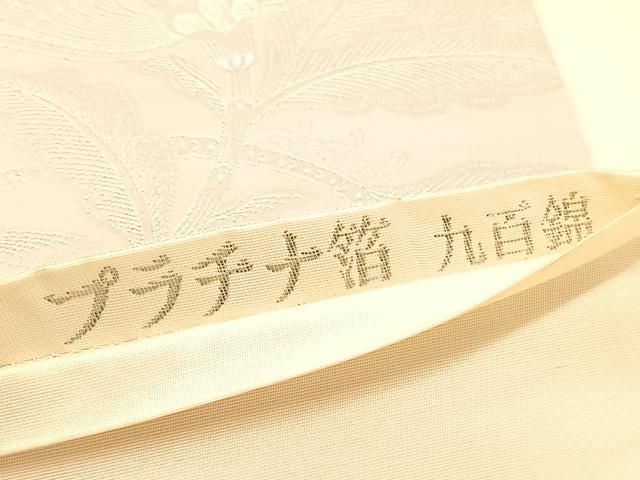 平和屋着物◎六通柄袋帯 王朝華文 プラチナ箔 九百錦 正絹 逸品