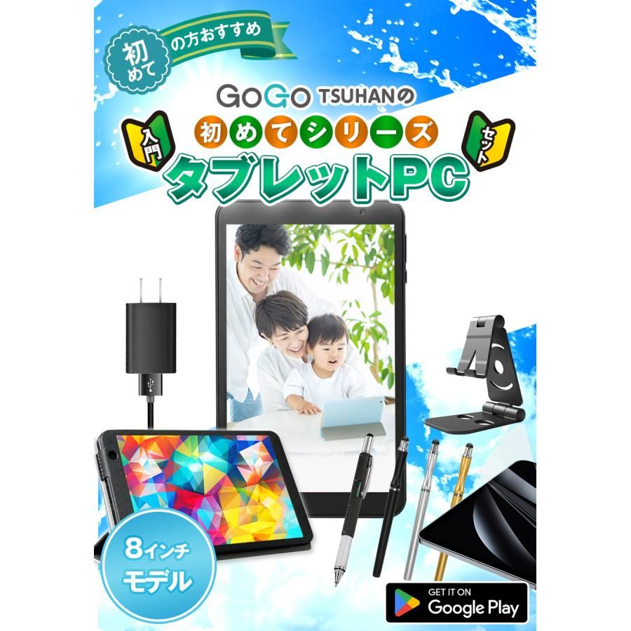 店長おすすめ タブレット初めて入門セットAndroid8インチプレゼント小学生子供2025タブレットPC低価格おススメ