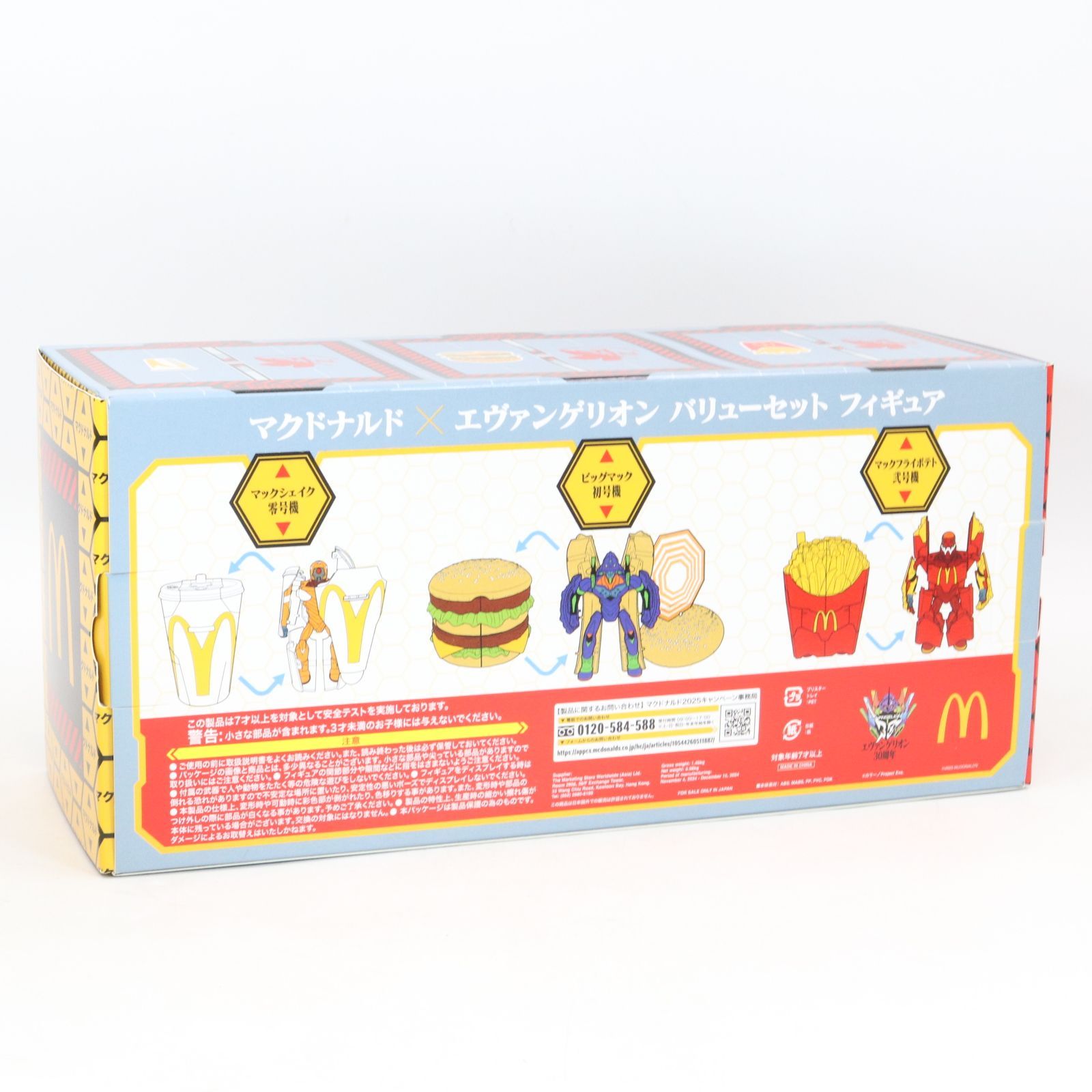 ビッグマック初号機 マックフライポテト弐号機 マックシェイク零