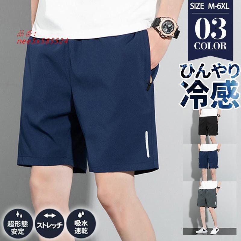 ジョガーパンツ メンズ 接触冷感 ハーフパンツ 五分丈 スウェットパンツ ウエストゴム 短パン サマー 通学 通勤 ひんやり 涼しい 吸汗速乾 nee3x585524