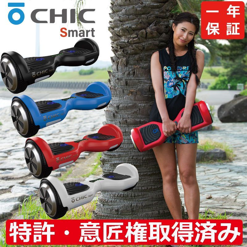 チックスマート C1 電動スクーター 電動バランススクーター IO CHIC 