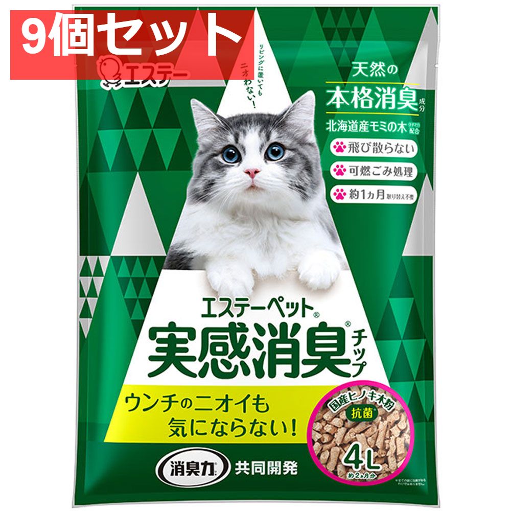 エステーペット 実感消臭チップ 猫用システムトイレ 4L 9個セット